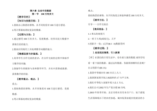 北师大版七年级数学上册第六、七章教案