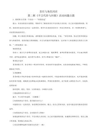 新人教版九年级政治责任与角色同在 不言代价与回报(活动问题点拨)