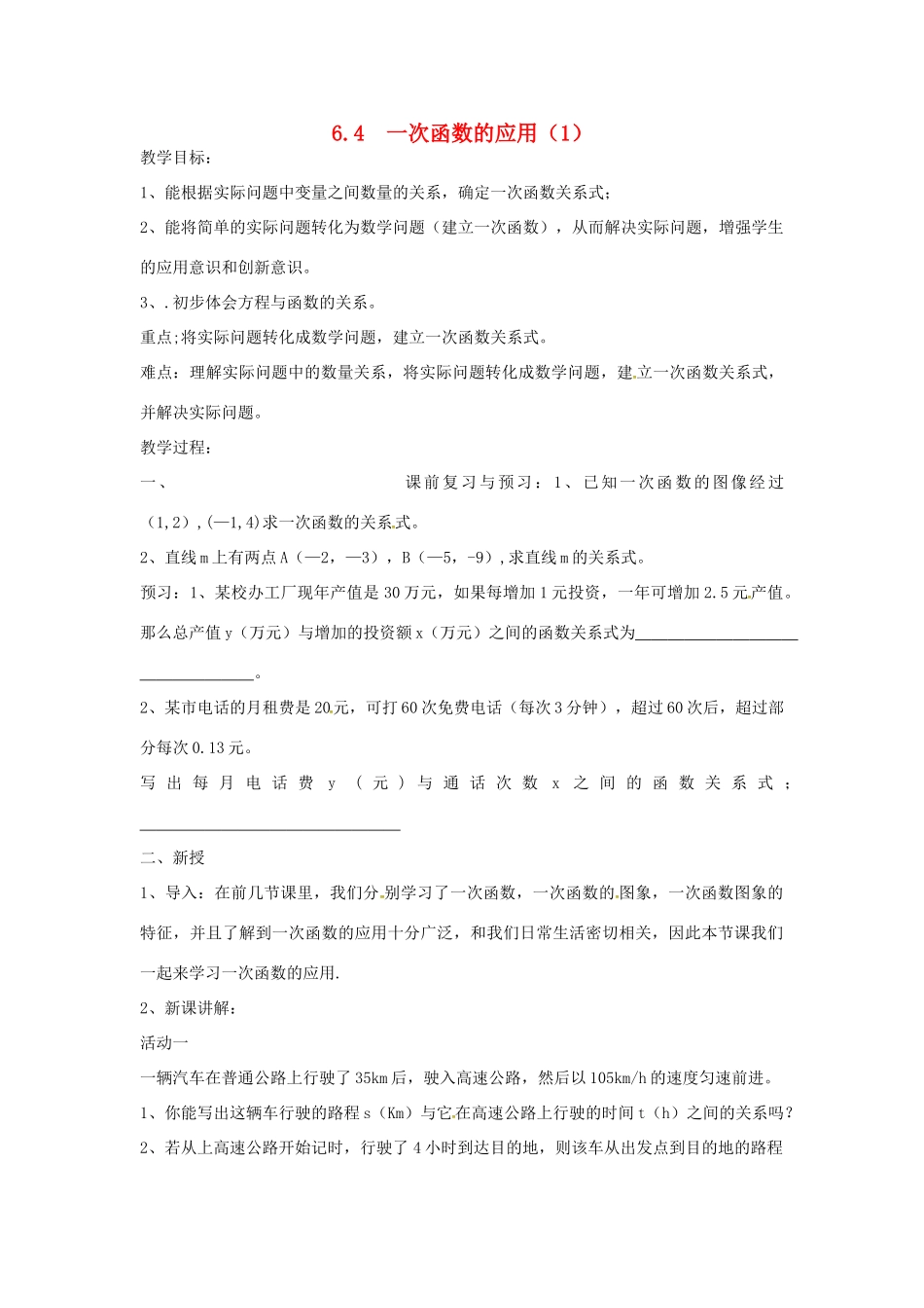 八年级数学上册 6.4 一次函数的应用教案 （新版）苏科版-（新版）苏科版初中八年级上册数学教案_第1页