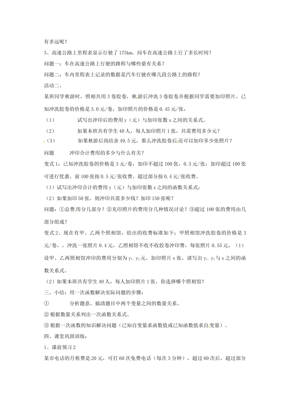 八年级数学上册 6.4 一次函数的应用教案 （新版）苏科版-（新版）苏科版初中八年级上册数学教案_第2页