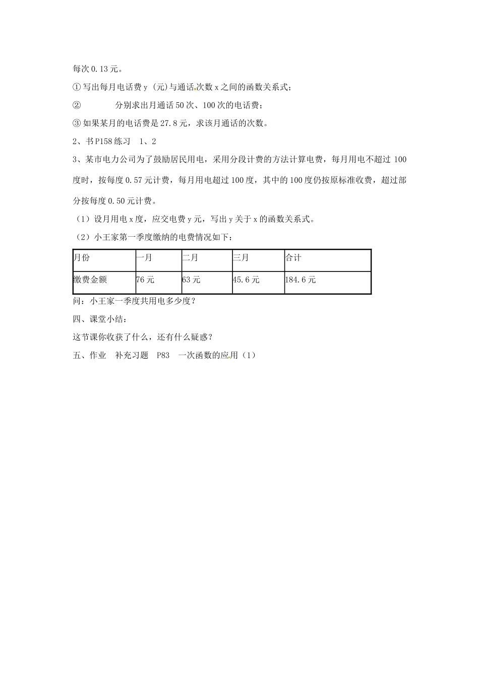 八年级数学上册 6.4 一次函数的应用教案 （新版）苏科版-（新版）苏科版初中八年级上册数学教案_第3页