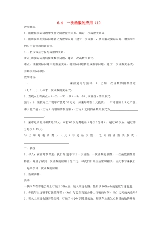 八年级数学上册 6.4 一次函数的应用教案 （新版）苏科版-（新版）苏科版初中八年级上册数学教案