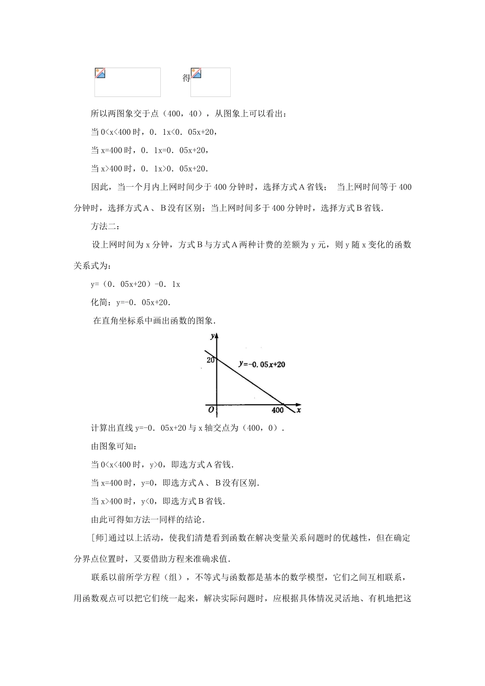 广东省梅州市五华县八年级数学上册 14.3.3《一次函数与二元一次方程》（组）教案 新人教版_第3页