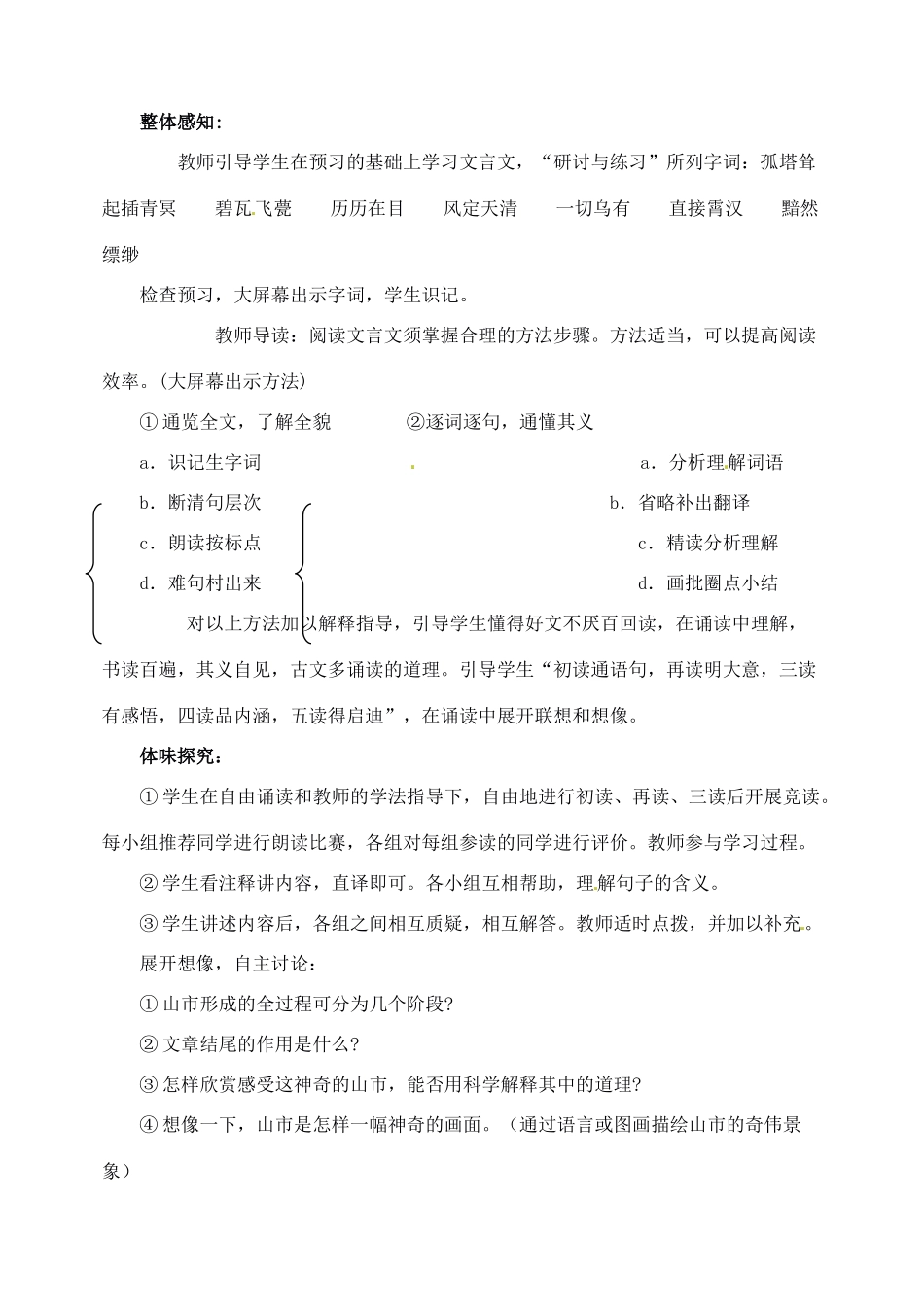 新疆克拉玛依市第六中学七年级语文上册 20山市教案 新人教版_第2页