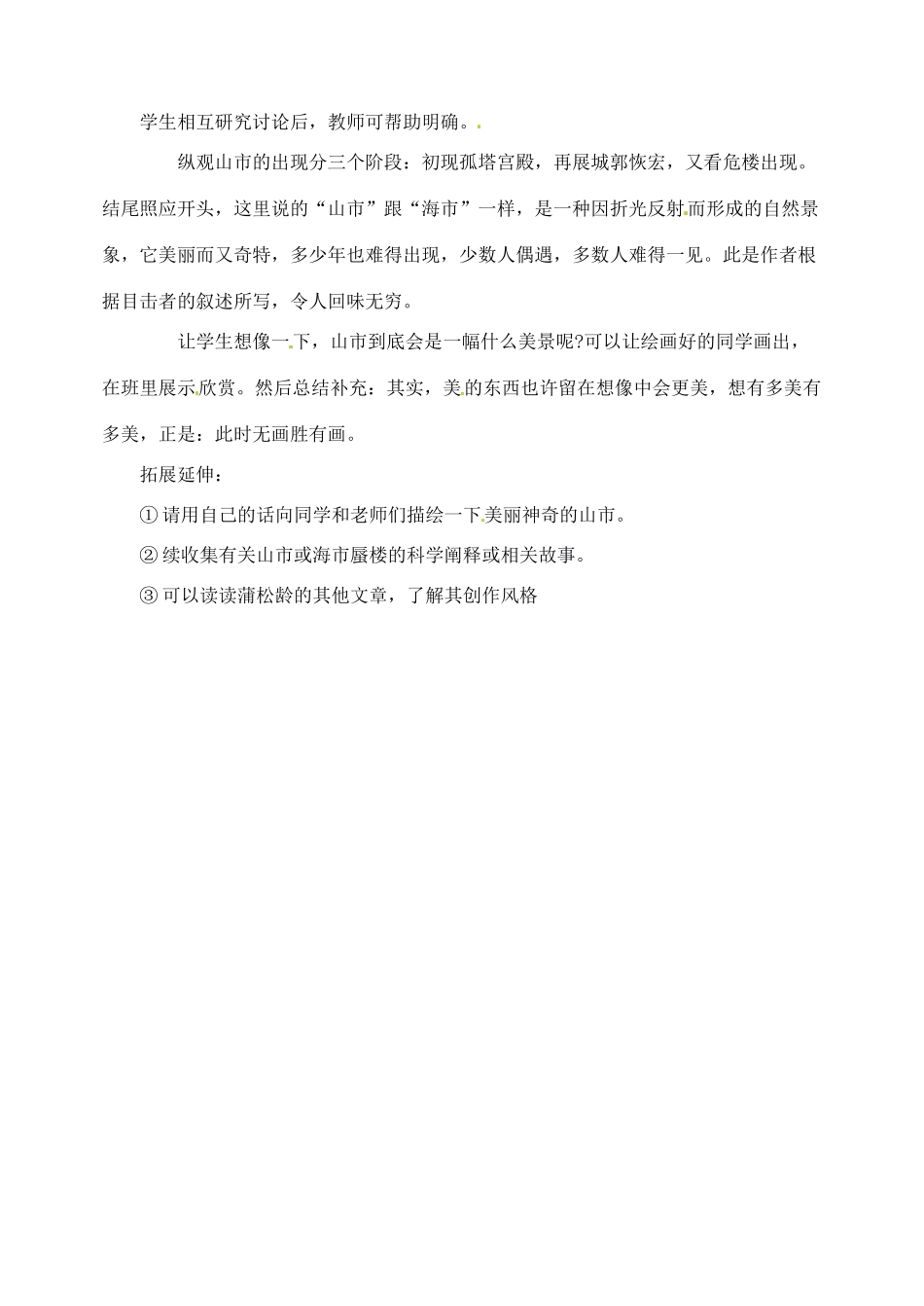 新疆克拉玛依市第六中学七年级语文上册 20山市教案 新人教版_第3页