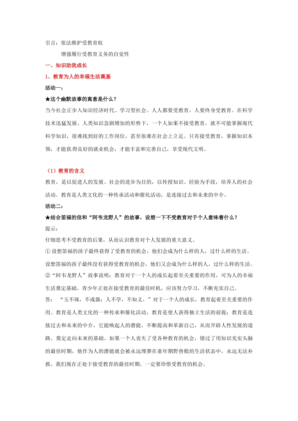 福建省古田十一中八年级政治下册 第六课《终身受益的权利》教学提纲 新人教版_第2页