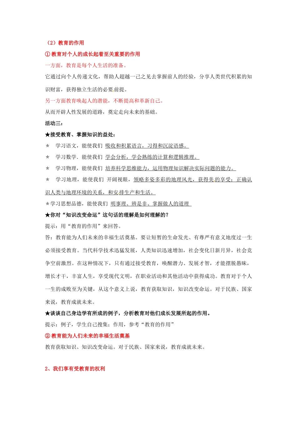 福建省古田十一中八年级政治下册 第六课《终身受益的权利》教学提纲 新人教版_第3页