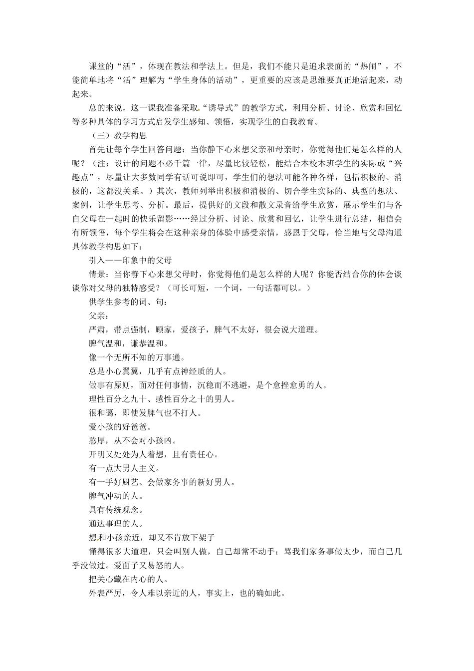 七年级政治上册 31 我和父母教案 粤教版_第2页