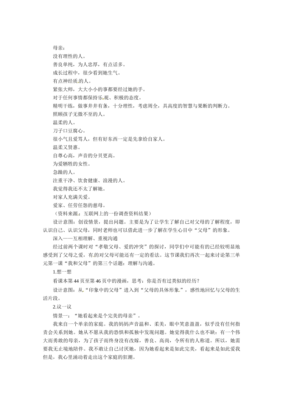 七年级政治上册 31 我和父母教案 粤教版_第3页