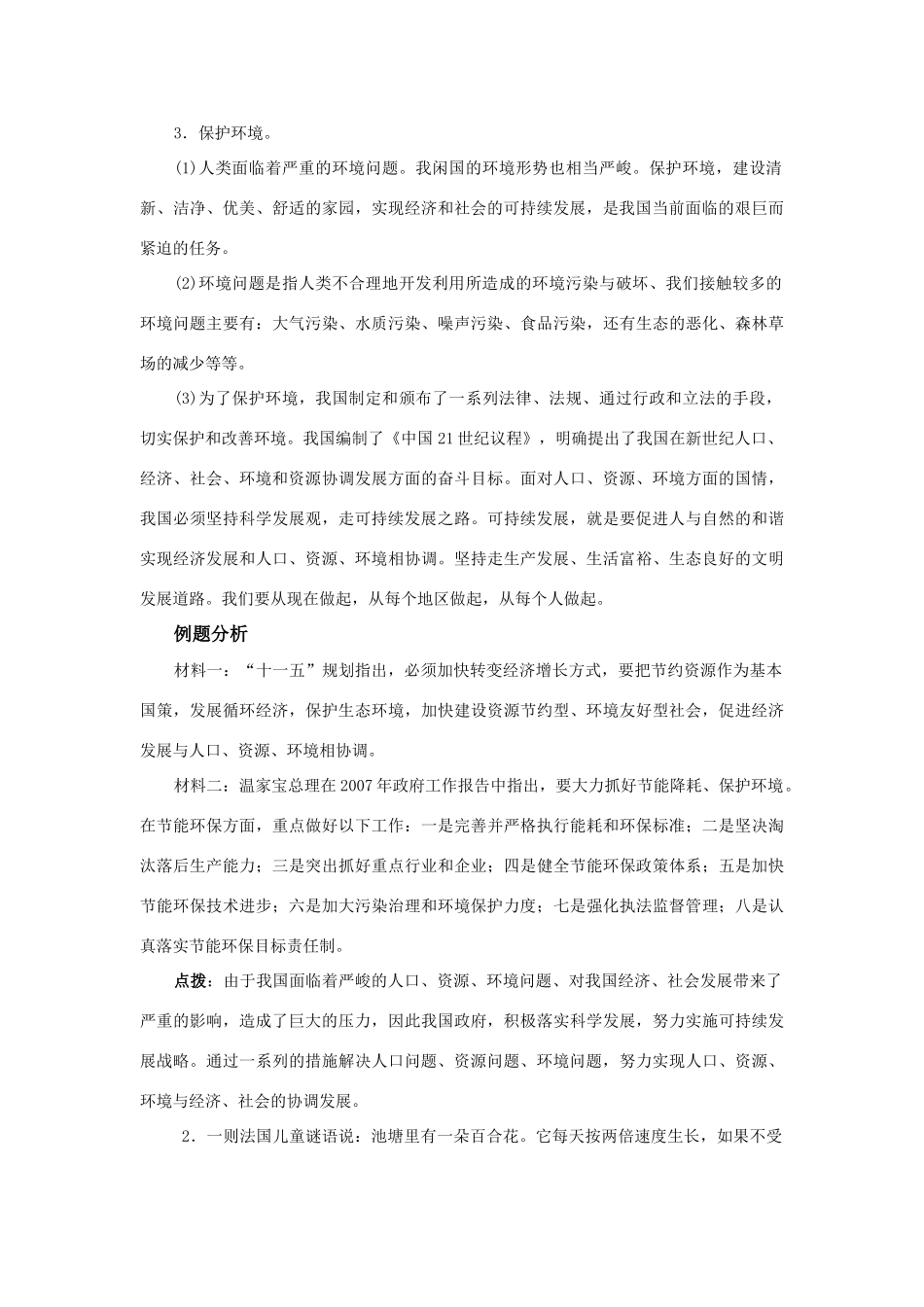 八年级思想品德下册 第二十课《保护我们共有的家园》复习教案 苏教版_第2页