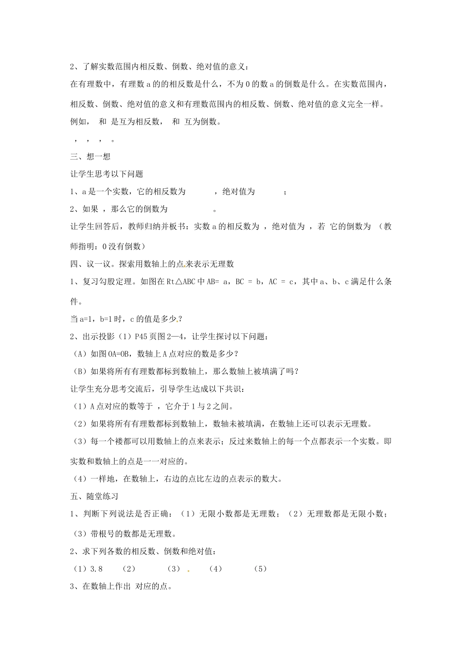 贵州省贵阳市花溪二中八年级数学下册《2.6实数》教案 北师大版_第2页