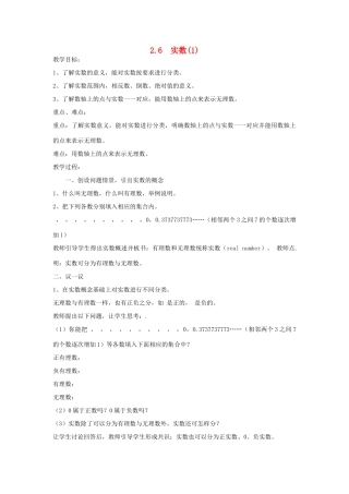贵州省贵阳市花溪二中八年级数学下册《2.6实数》教案 北师大版