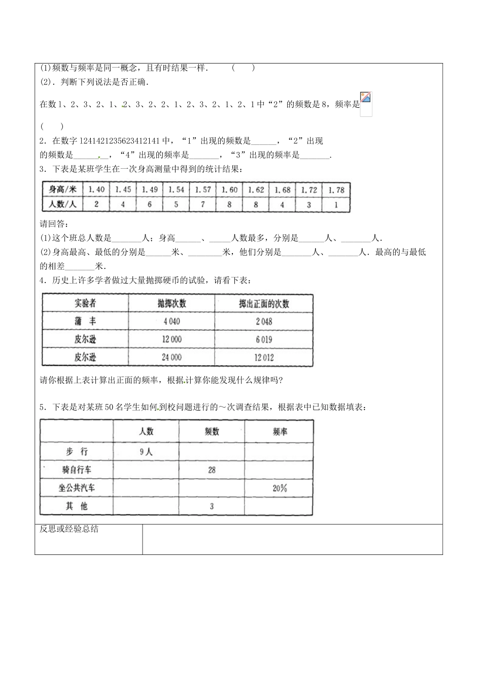 八年级数学下册 第7章 数据的收集、整理、描述 7.3 频数和频率教案 （新版）苏科版-（新版）苏科版初中八年级下册数学教案_第2页