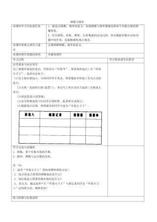 八年级数学下册 第7章 数据的收集、整理、描述 7.3 频数和频率教案 （新版）苏科版-（新版）苏科版初中八年级下册数学教案