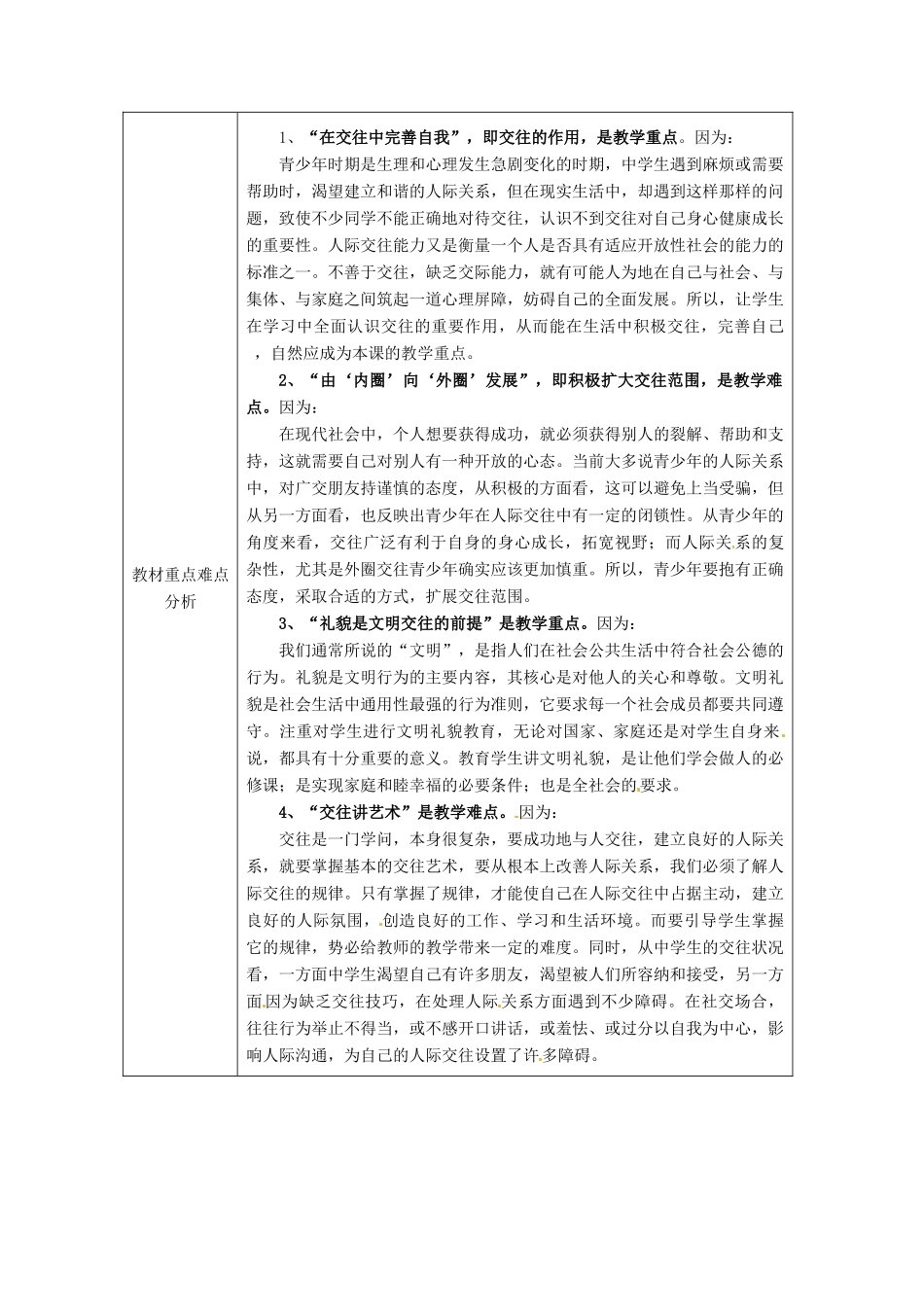 山东省邹平县实验中学八年级政治下册《第二单元单元备课》教学案 新人教版_第2页