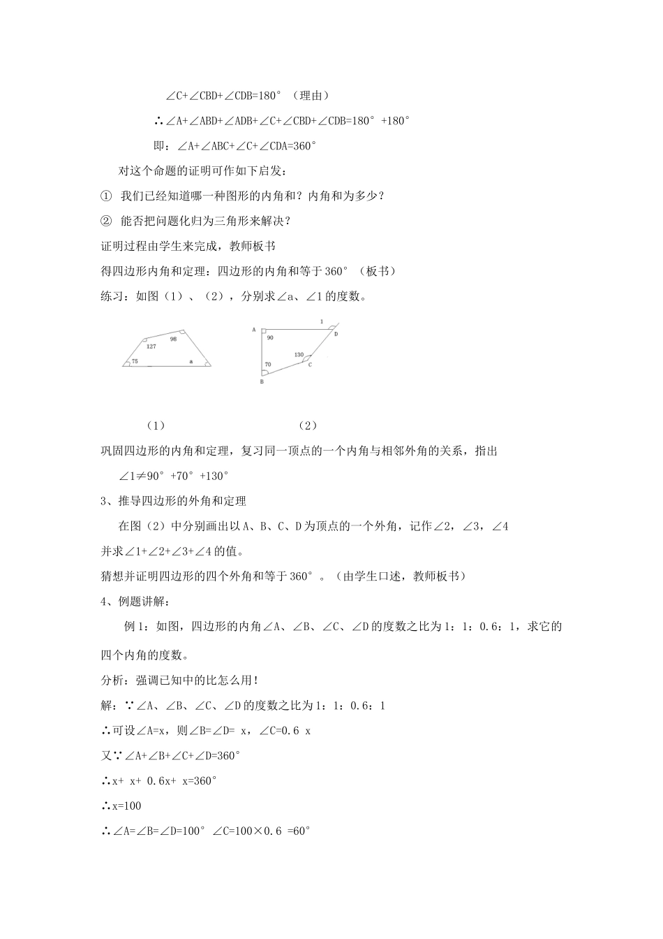 八年级数学下：5.1多边形（1）教案浙教版_第2页