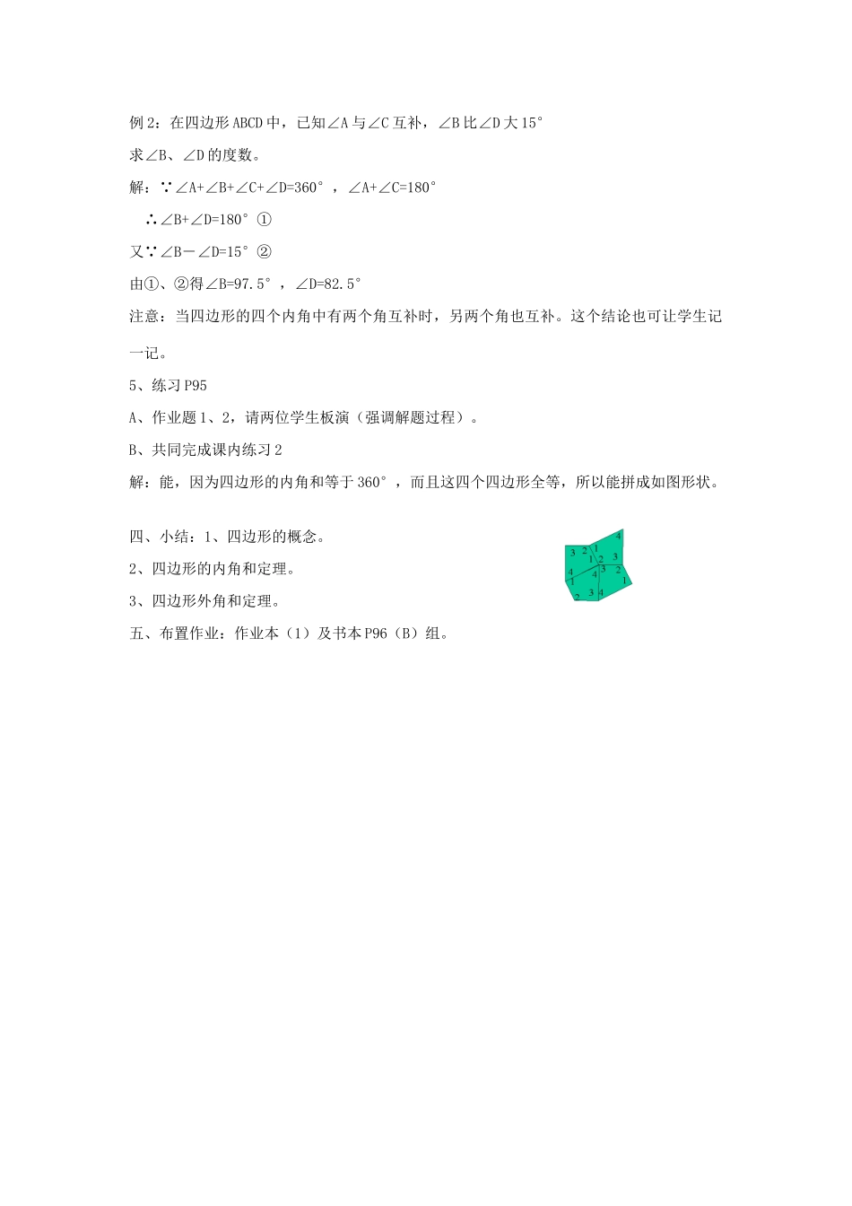 八年级数学下：5.1多边形（1）教案浙教版_第3页