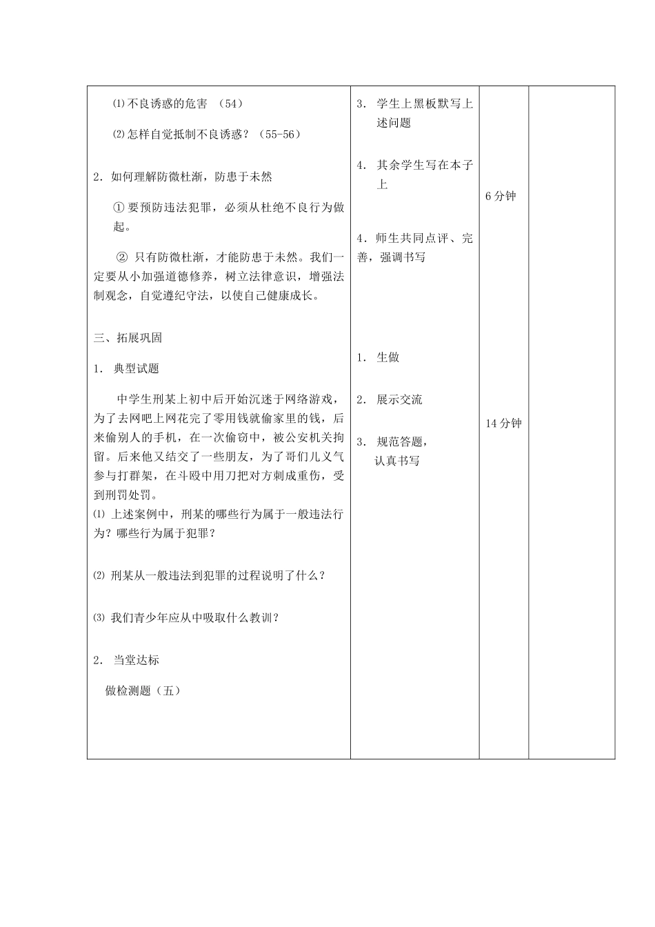 七年级政治下册 抵制不良诱惑 预防违法犯罪复习教案 鲁教版_第2页