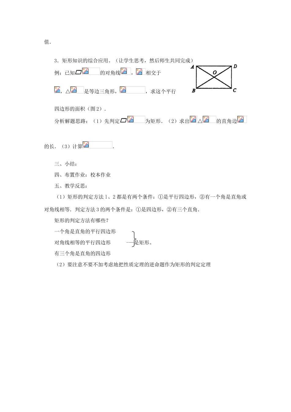 八年级数学下册 19.1 矩形（2）教案 （新版）华东师大版-（新版）华东师大版初中八年级下册数学教案_第2页