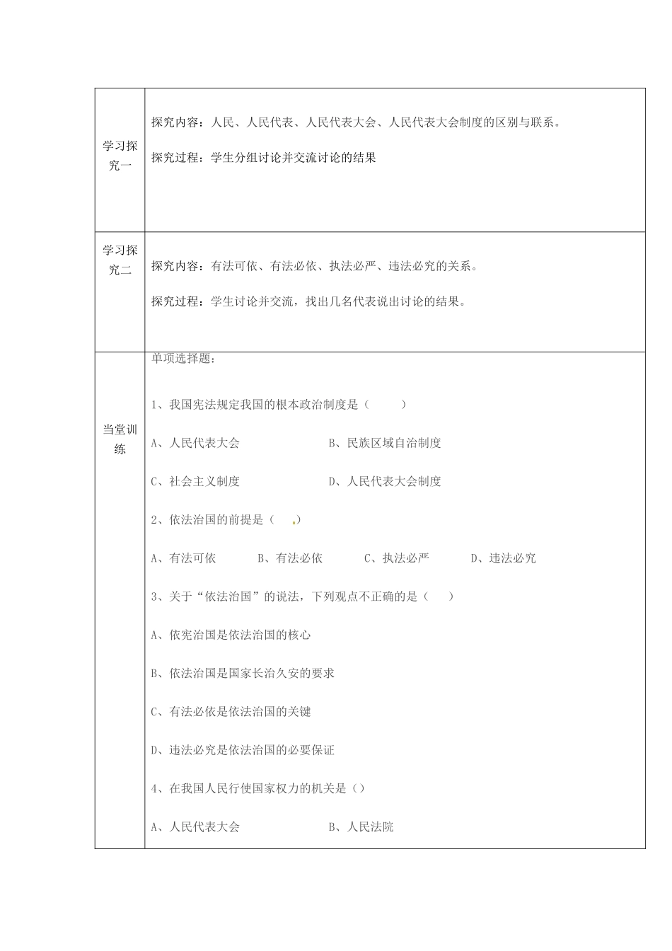 重庆市黔江实验中学九年级政治《人民当家作主的法治国家》教案1 新人教版_第2页