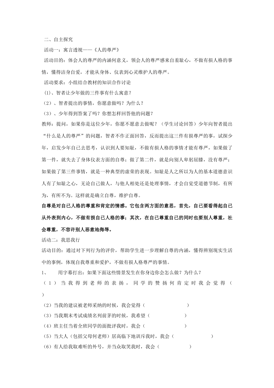 七年级政治下册 七年级下第一单元《自尊自信》教学设计 人教新课标版_第2页