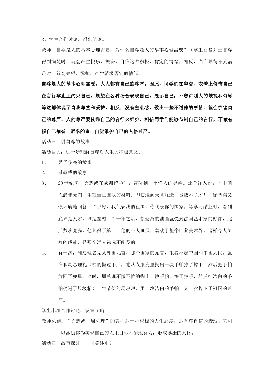 七年级政治下册 七年级下第一单元《自尊自信》教学设计 人教新课标版_第3页