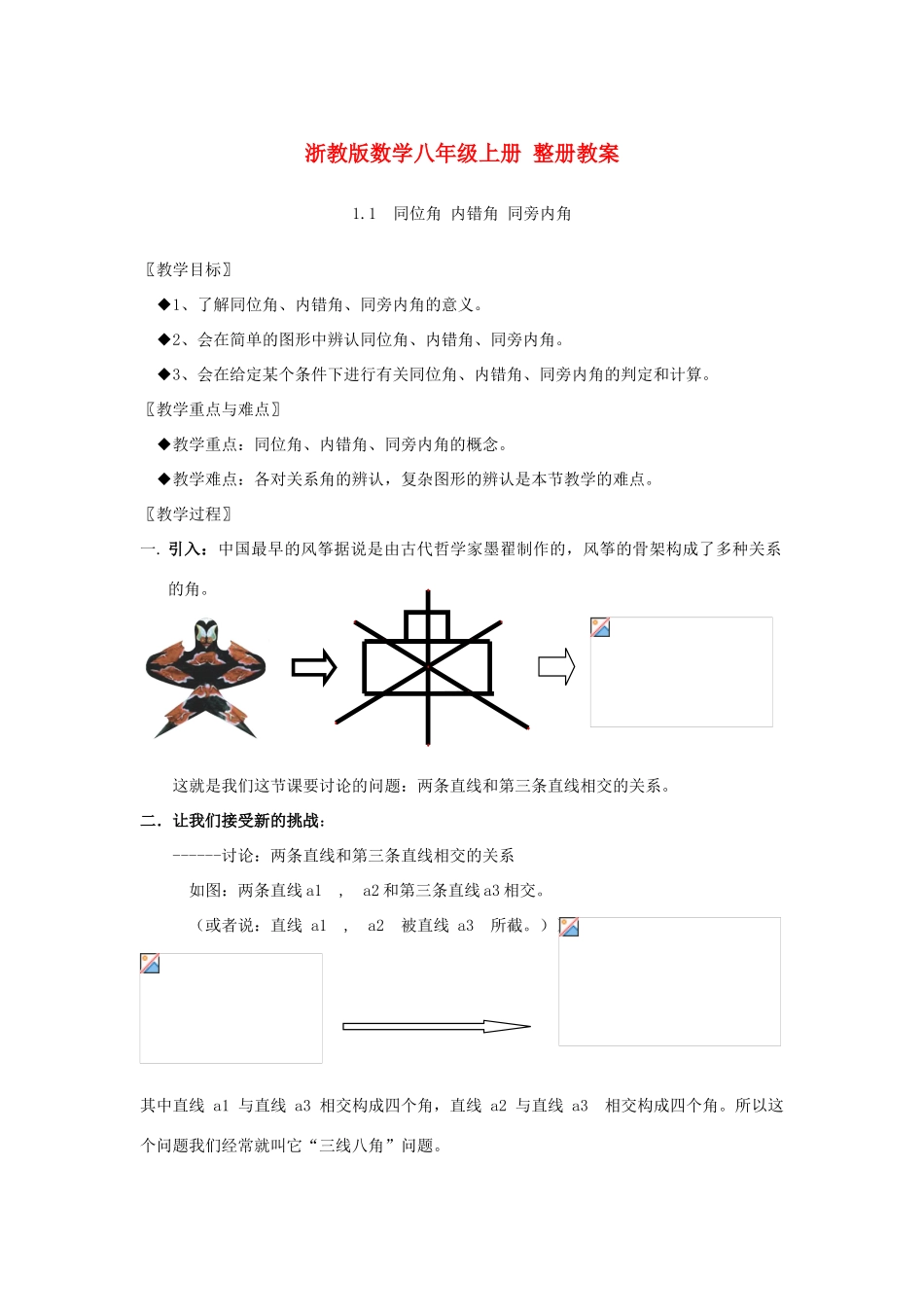 八年级数学上册 整册教案 人教新课标版_第1页