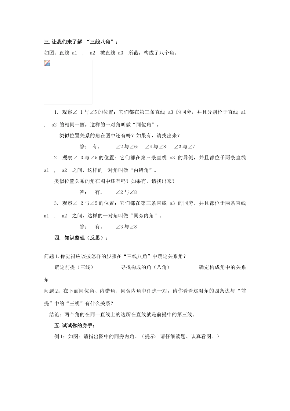八年级数学上册 整册教案 人教新课标版_第2页