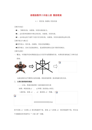 八年级数学上册 整册教案 人教新课标版