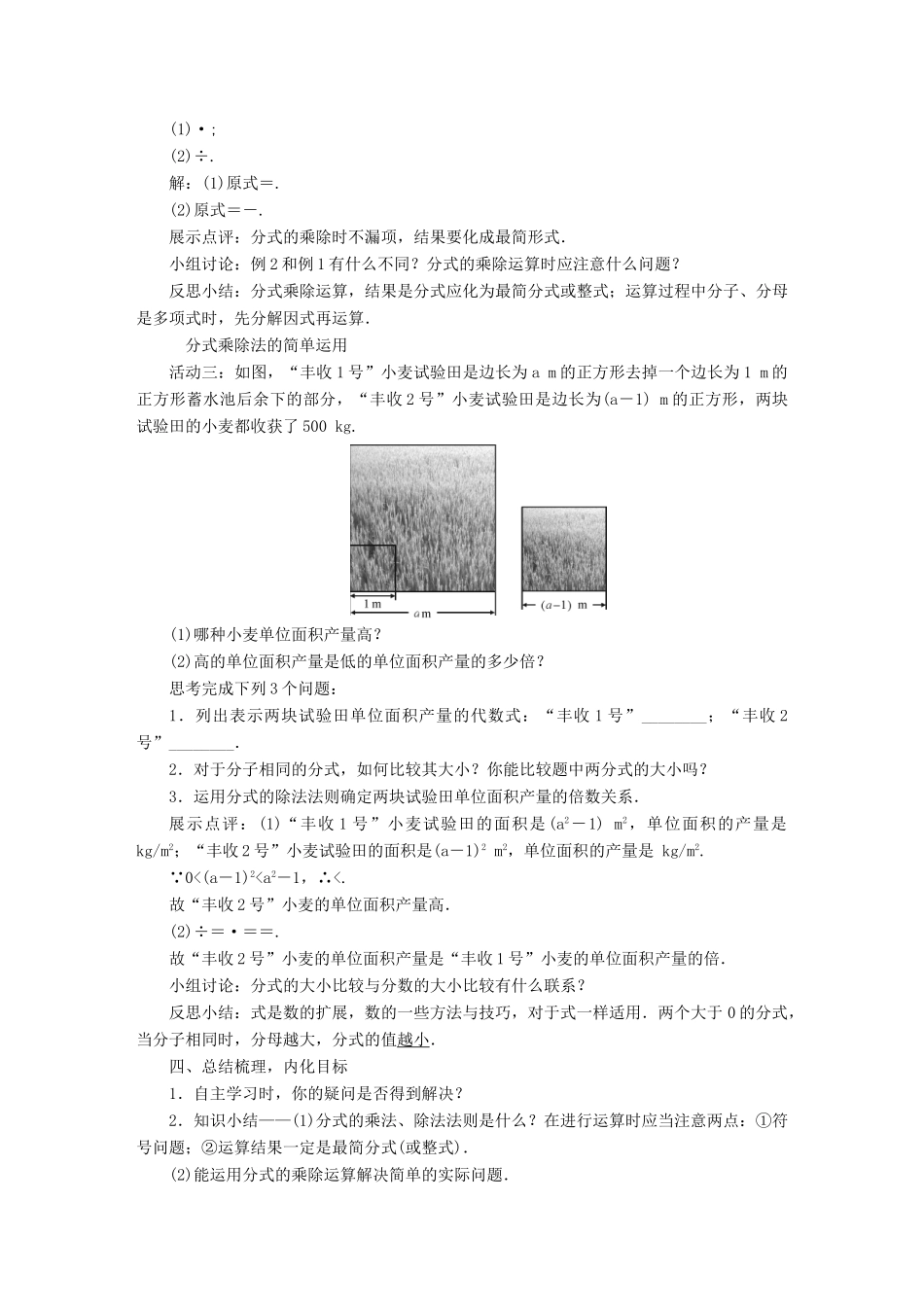 八年级数学上册 第十五章 分式 15.2 分式的运算教案 （新版）新人教版-（新版）新人教版初中八年级上册数学教案_第2页