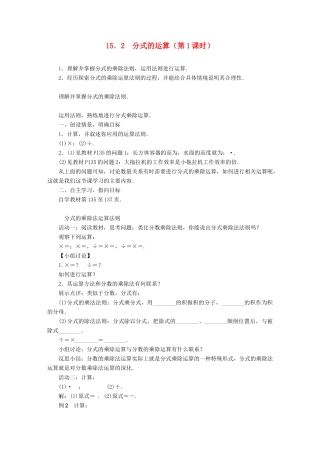 八年级数学上册 第十五章 分式 15.2 分式的运算教案 （新版）新人教版-（新版）新人教版初中八年级上册数学教案