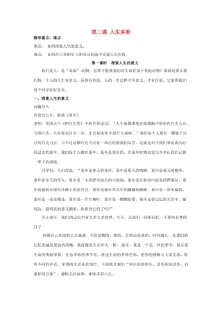 七年级政治下册 52 人生多彩教案 粤教版