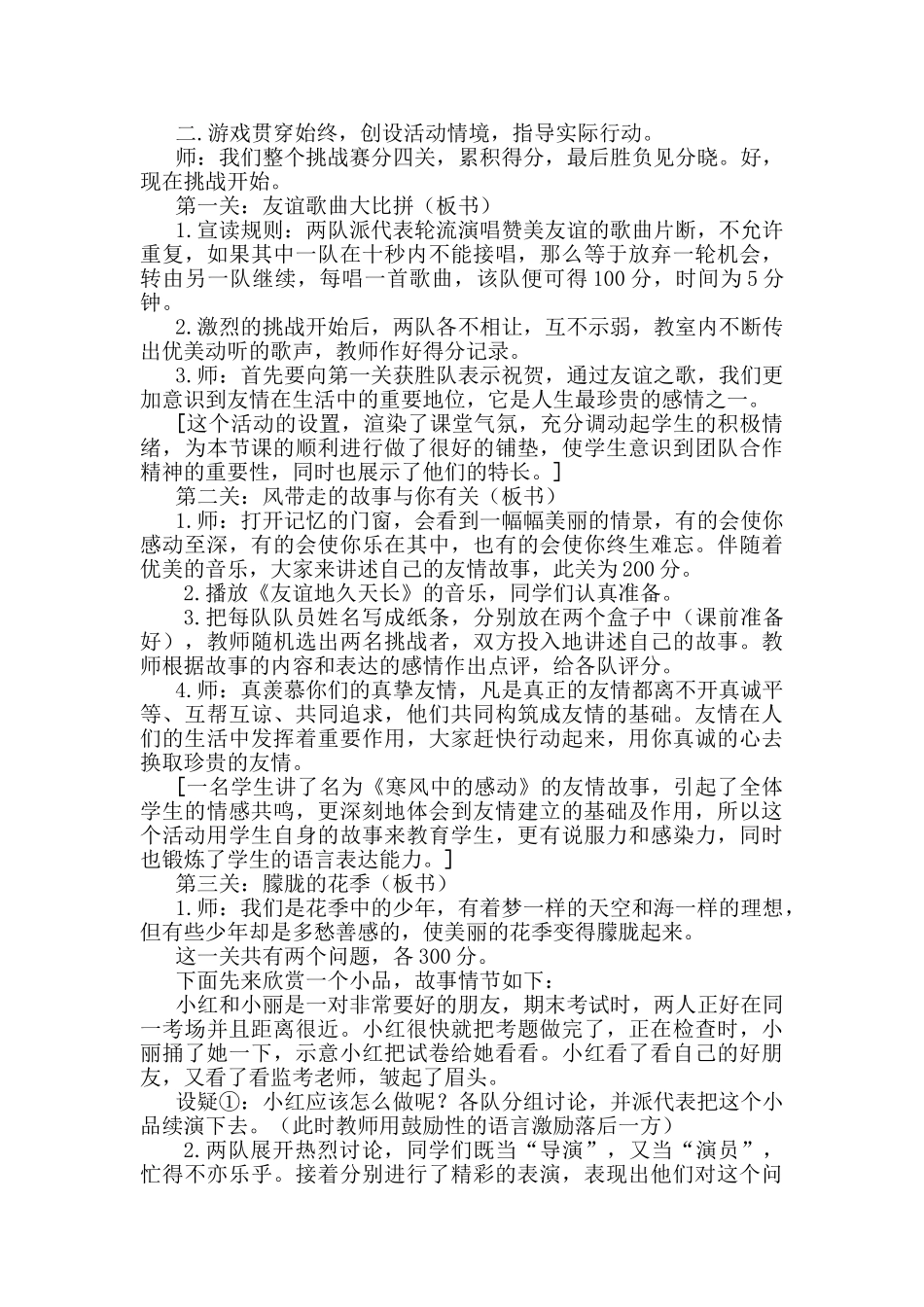 七年级政治阳光友谊彩虹教案_第2页