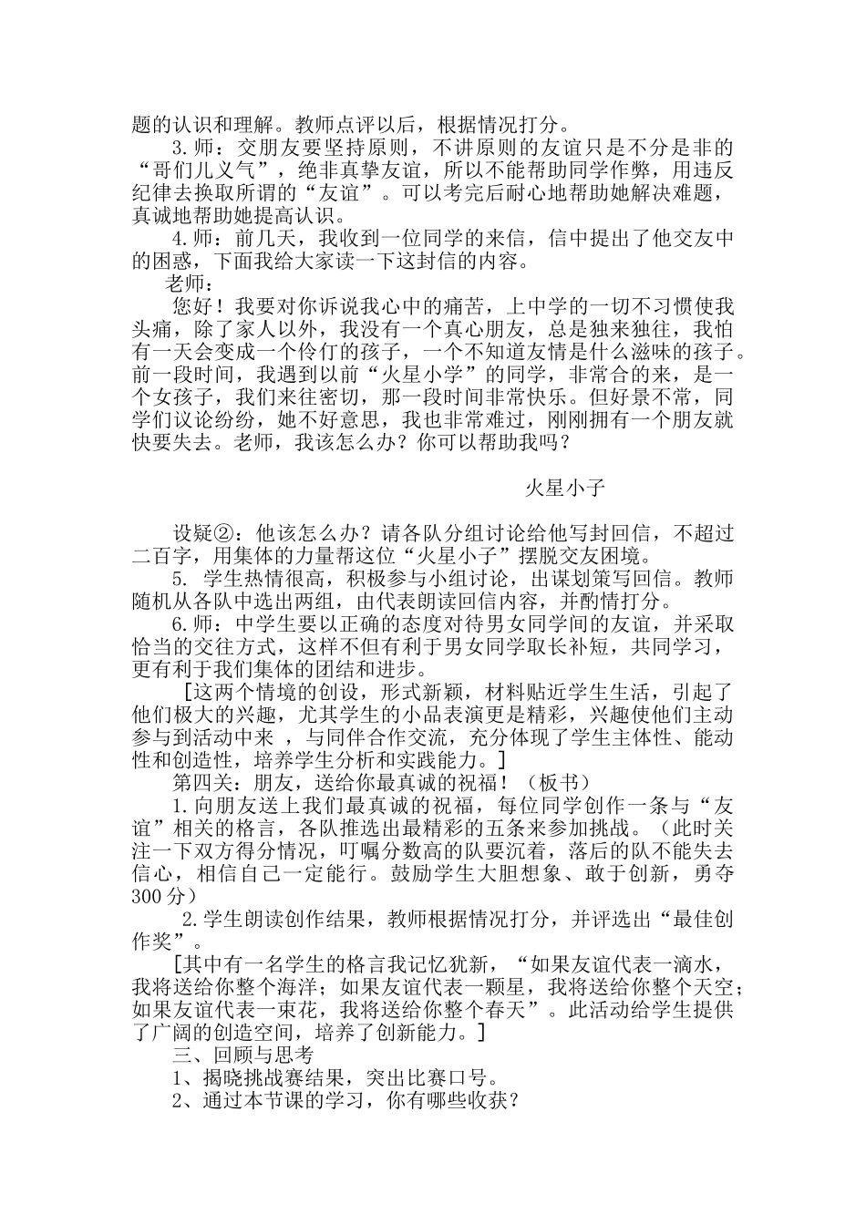 七年级政治阳光友谊彩虹教案_第3页