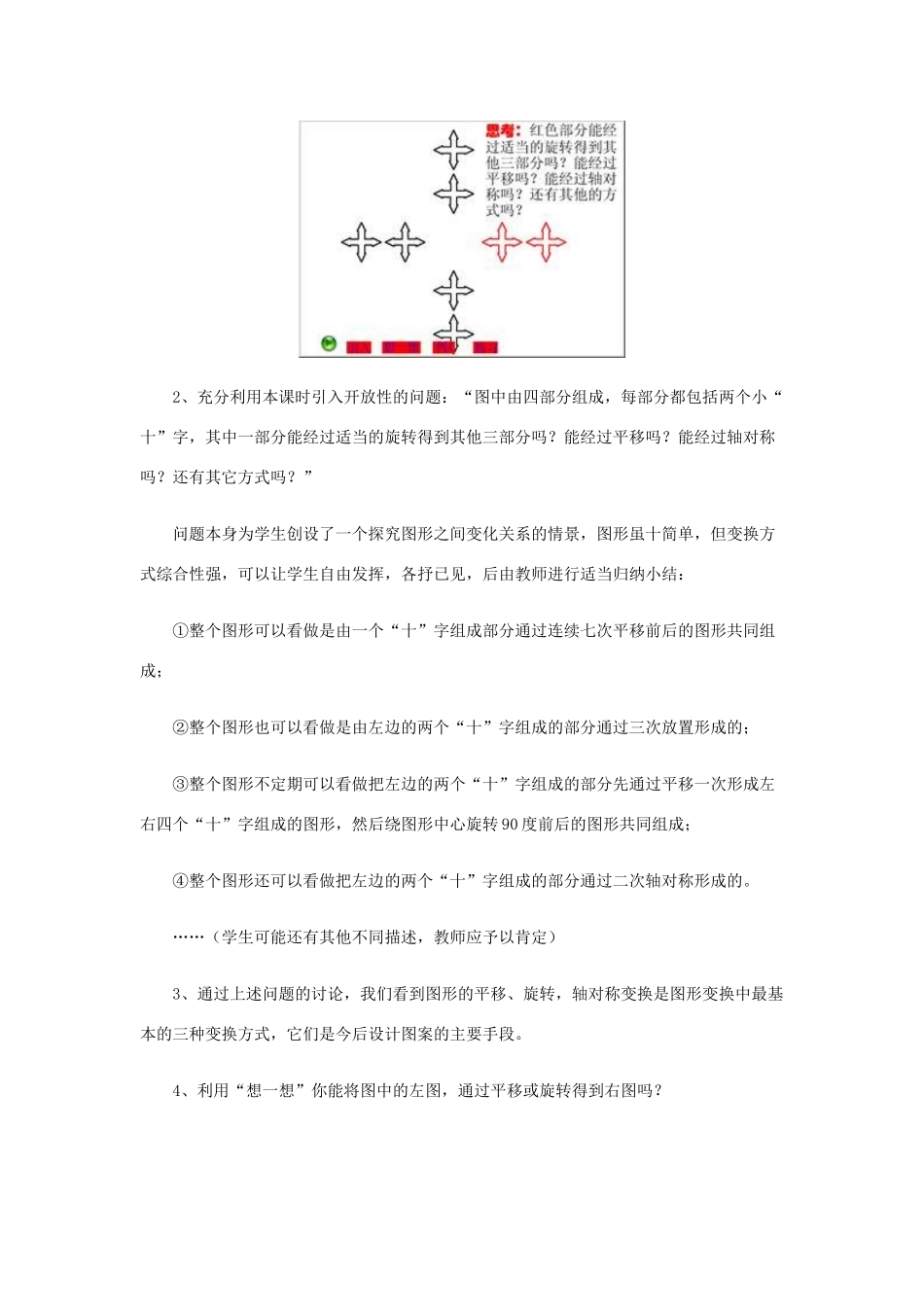 八年级数学上册 它们是怎样变过来的教案 北师大版_第2页