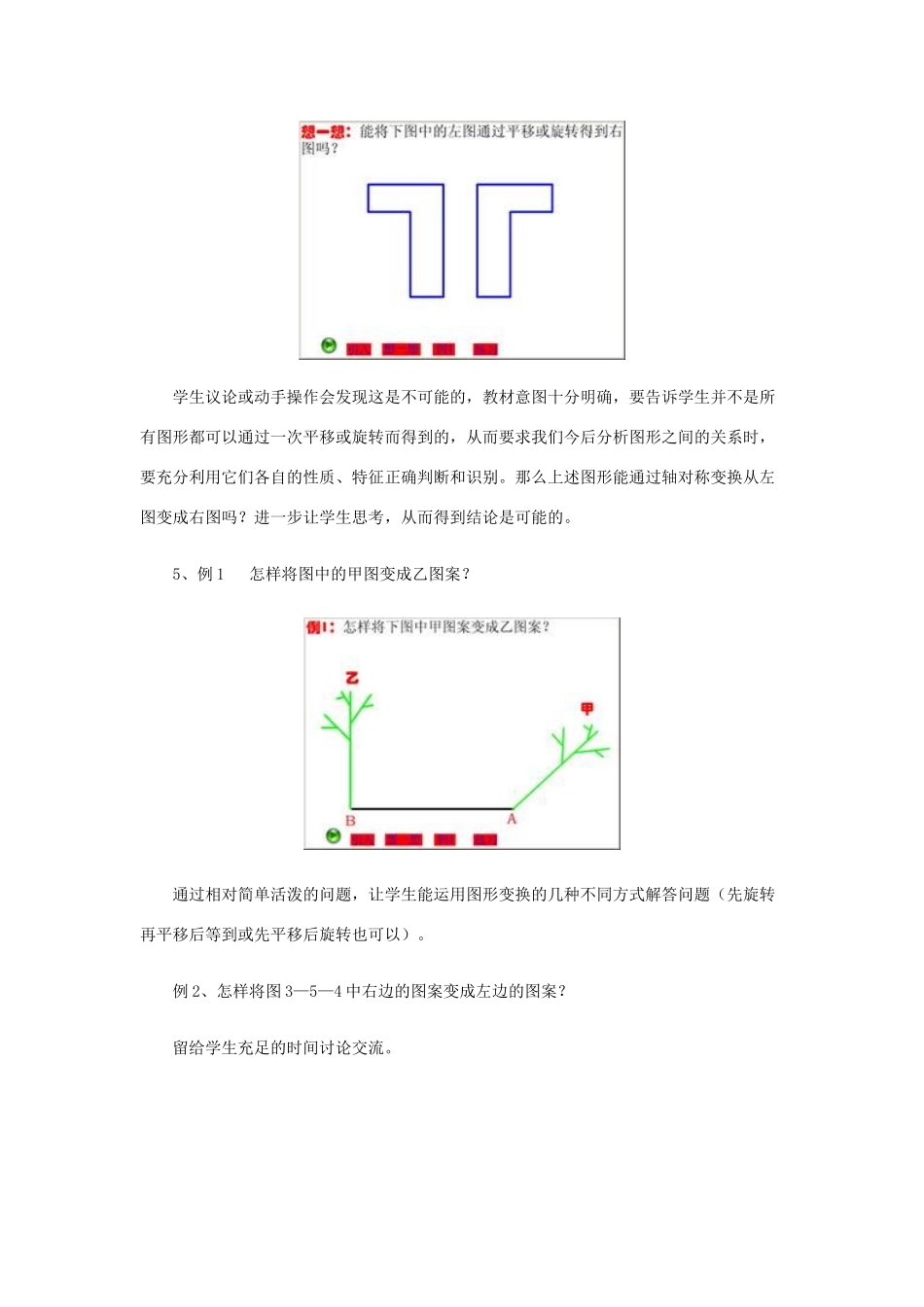 八年级数学上册 它们是怎样变过来的教案 北师大版_第3页