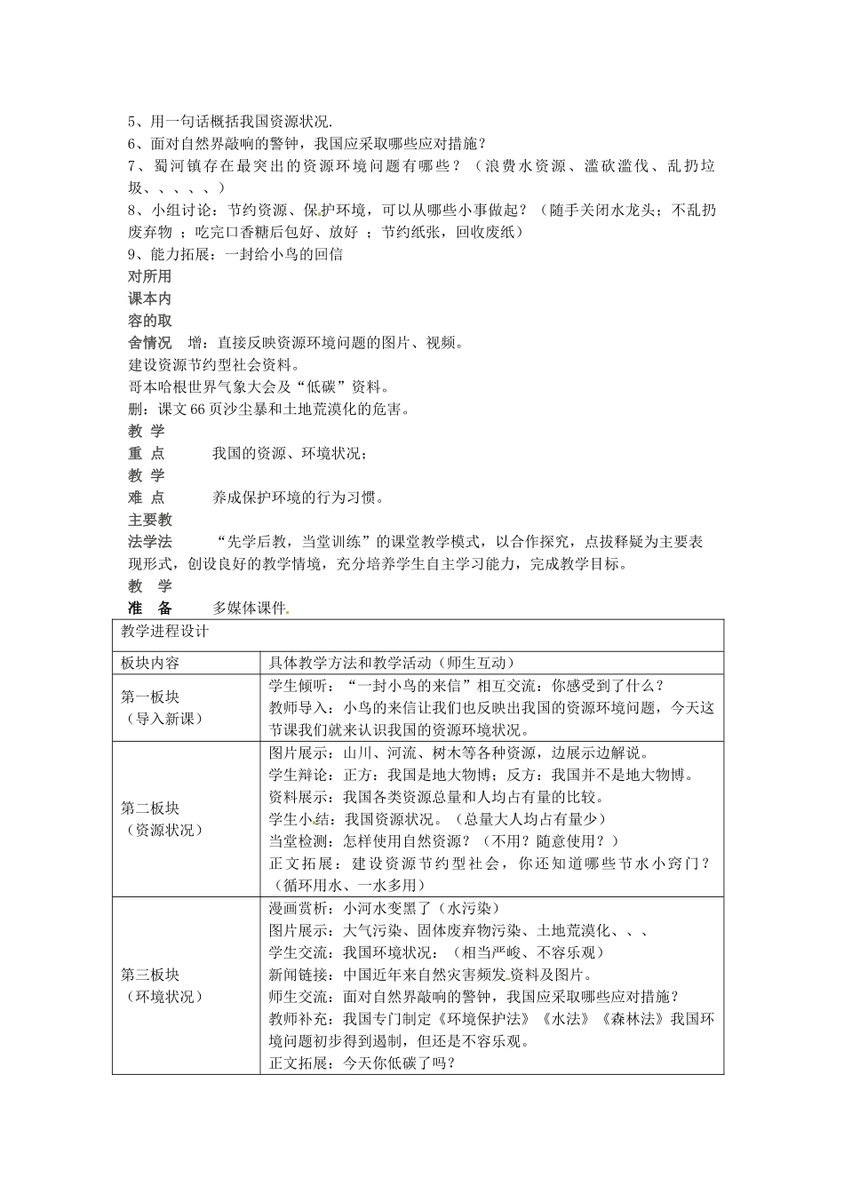 七年级政治下册 第13课 我国的资源环境状况（第2课时）教学设计 陕教版-陕教版初中七年级下册政治教案_第2页