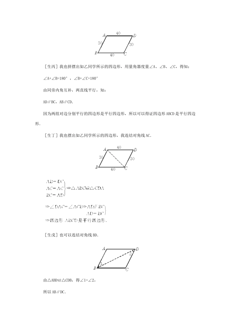 八年级数学上册 平行四边形的判别（第二课时）教案  北师大版_第3页