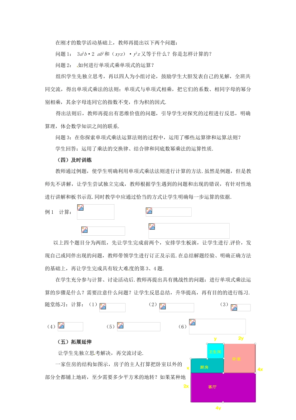 福建省沙县第六中学七年级数学下册 1.4 整式的乘法（第1课时）教案 （新版）北师大版_第3页