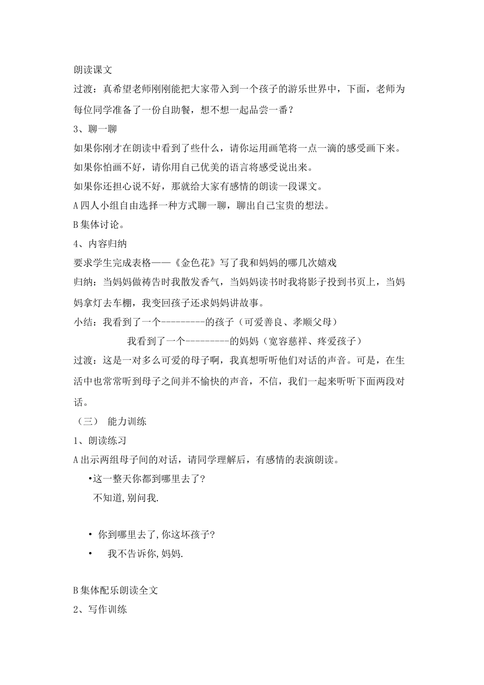 人教版七年级语文上册  《金色花》教案_第2页
