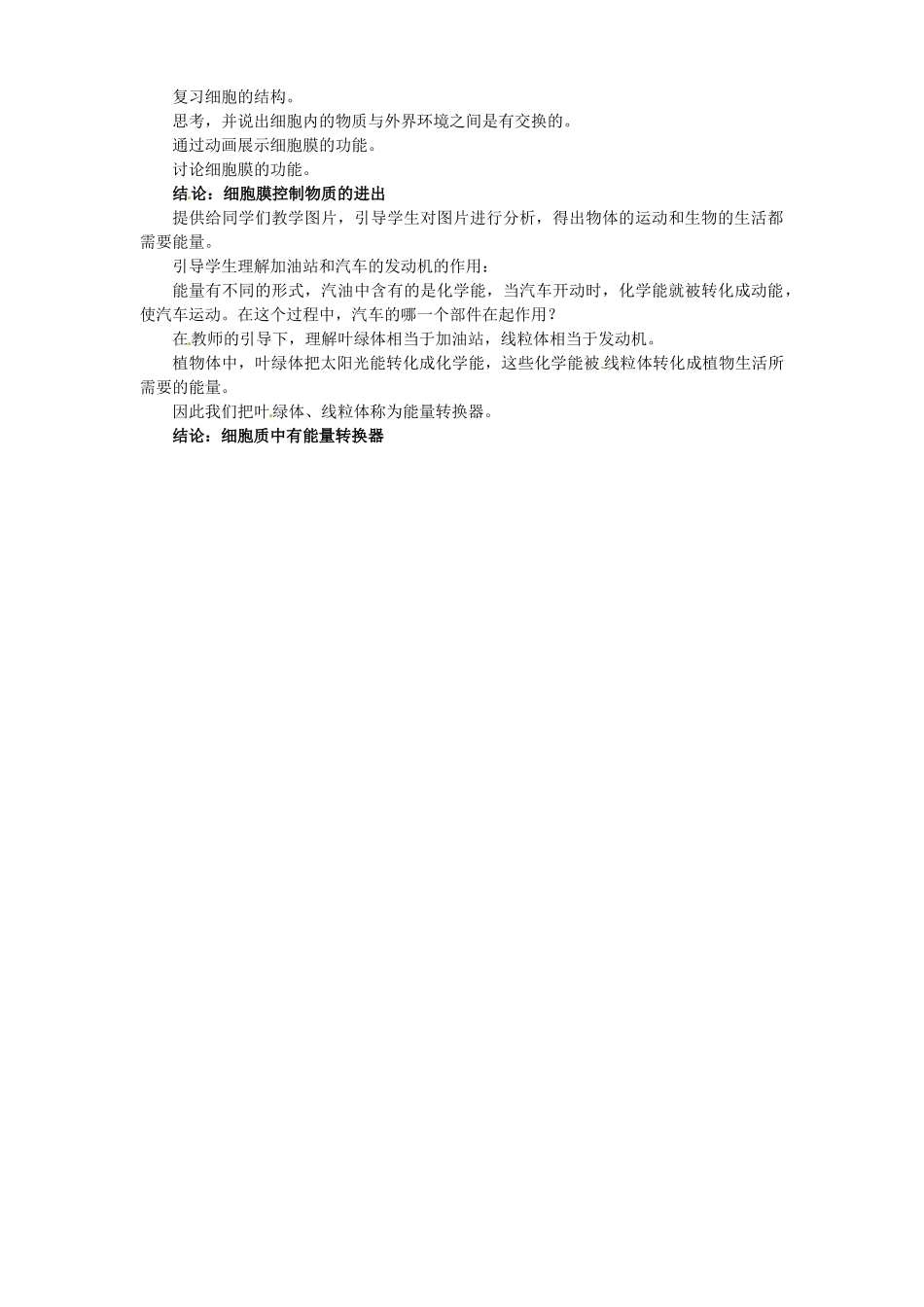 广西永福县实验中学七年级生物上册《细胞的生活需要物质和能量》教案_第2页