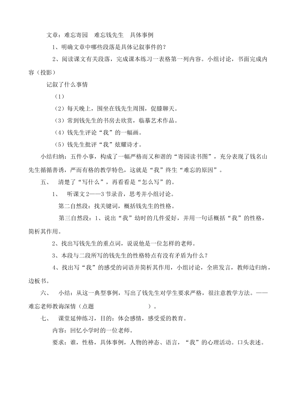 浙教版七年级语文上册难忘寄园情1_第2页