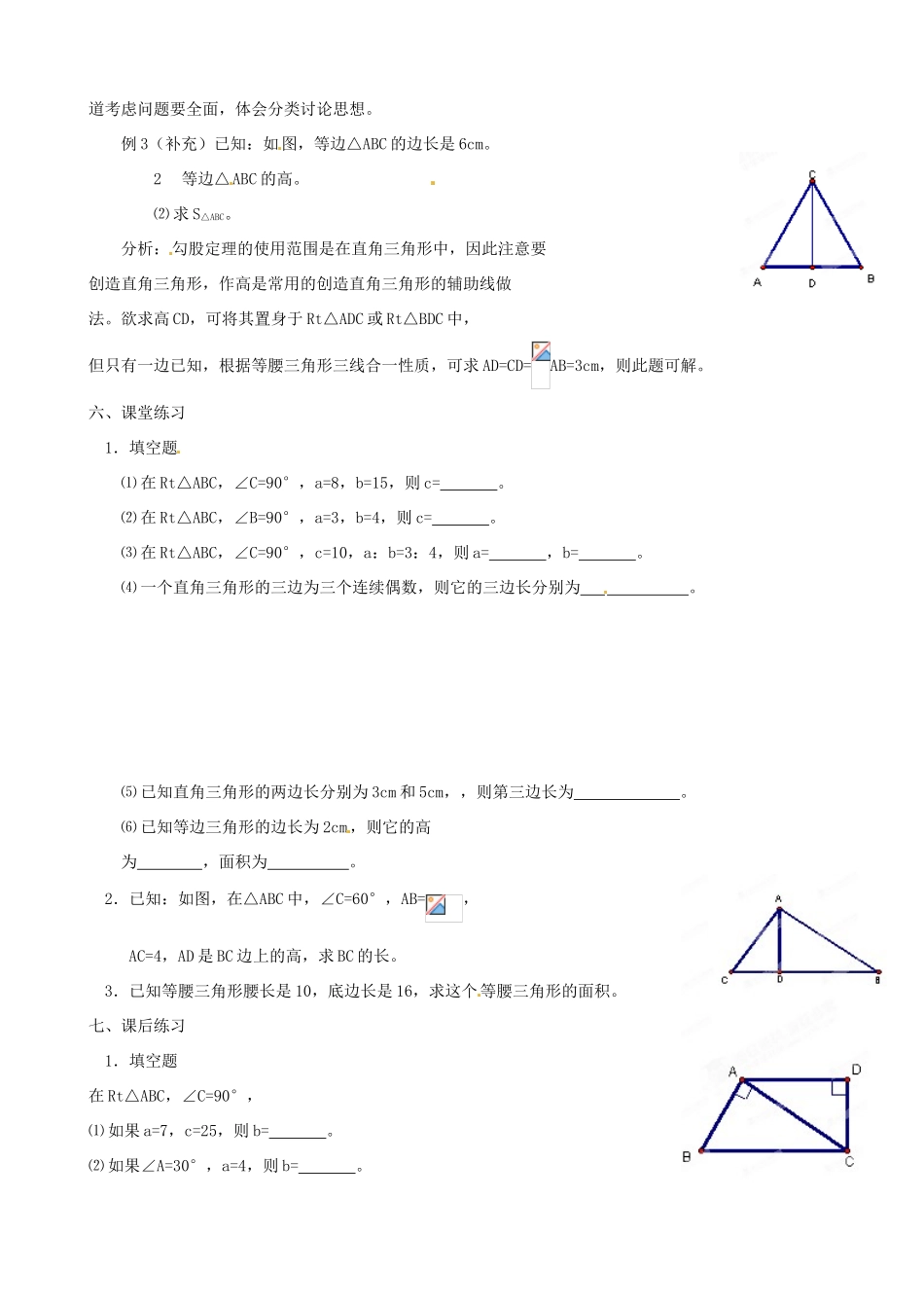 广西桂林市逸仙中学八年级数学下册《18.1 勾股定理（2）》教案 人教新课标版_第2页