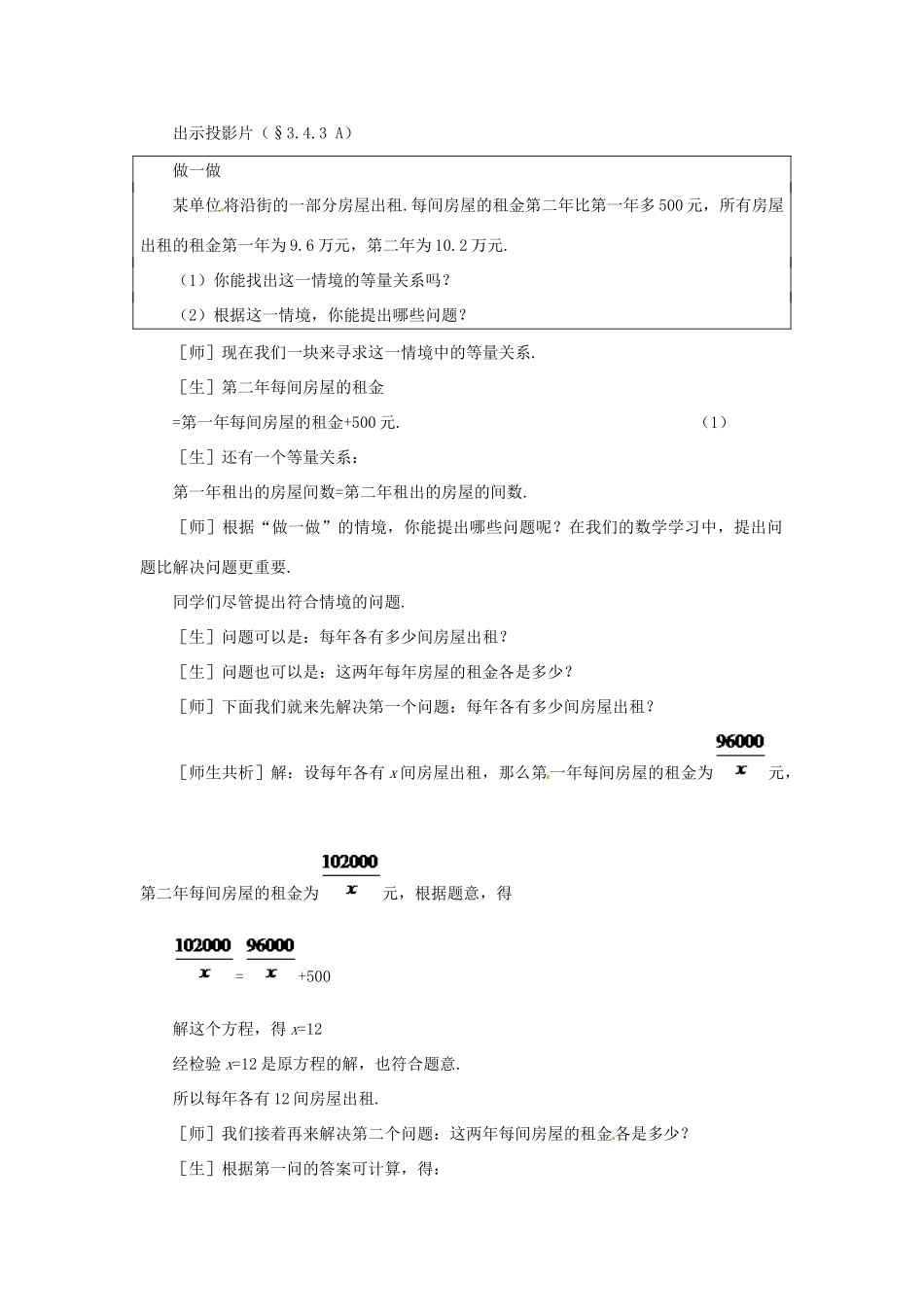 贵州省贵阳市花溪二中八年级数学下册《3.4.3 分式方程（三）》教案 北师大版_第2页