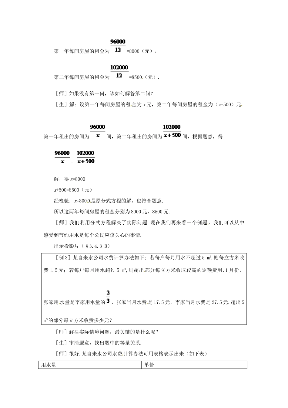 贵州省贵阳市花溪二中八年级数学下册《3.4.3 分式方程（三）》教案 北师大版_第3页