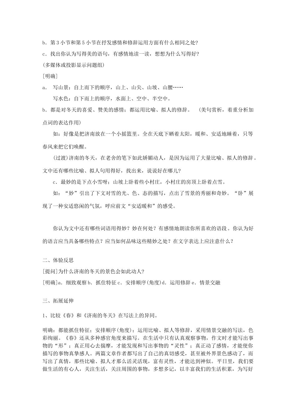 山东省临沭县七年级语文上册《济南的冬天》教案_第3页