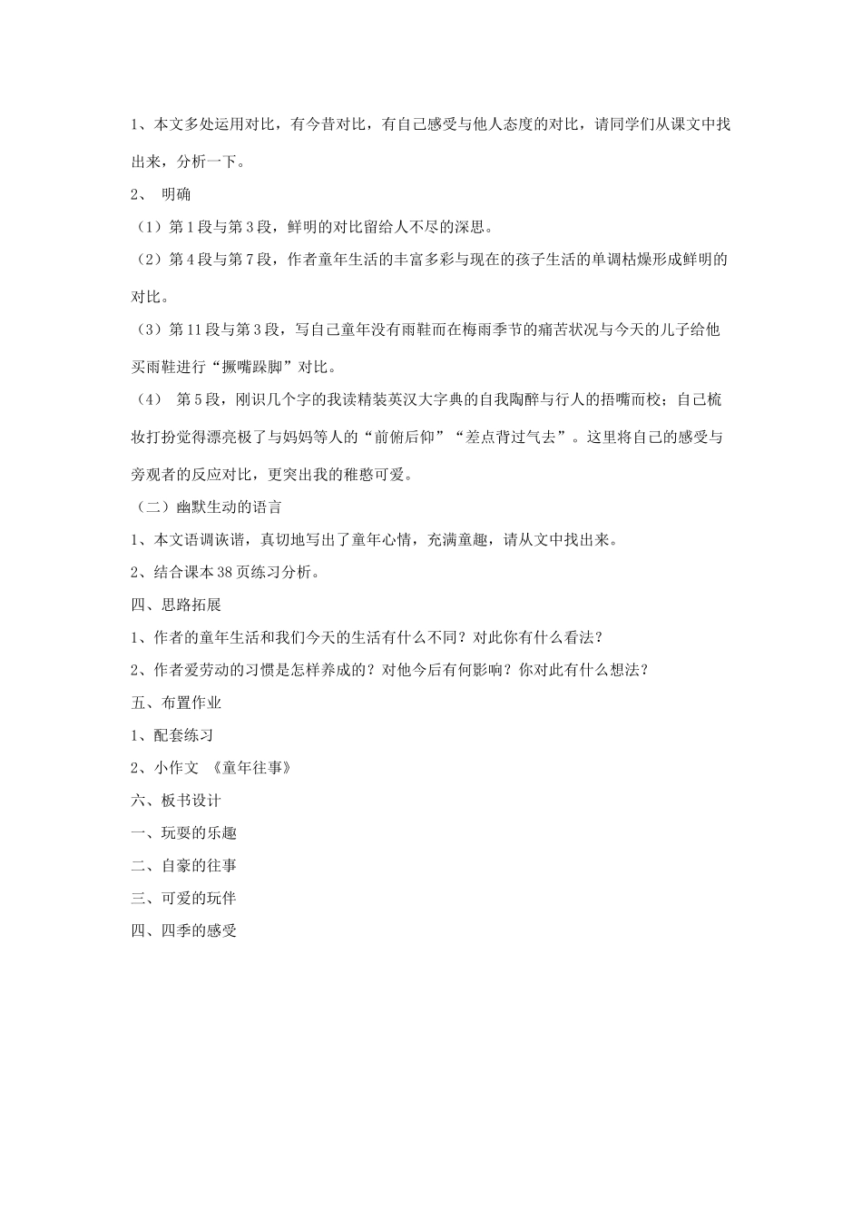 七年级语文上册 童年絮味教案 北师大版-北师大版初中七年级上册语文教案_第2页
