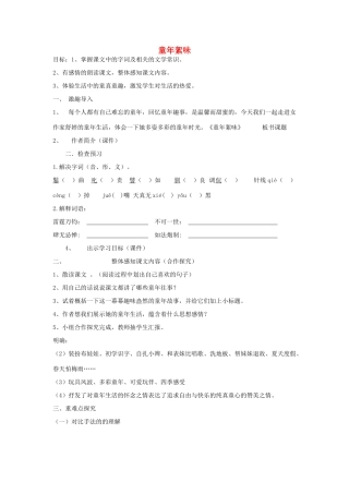 七年级语文上册 童年絮味教案 北师大版-北师大版初中七年级上册语文教案