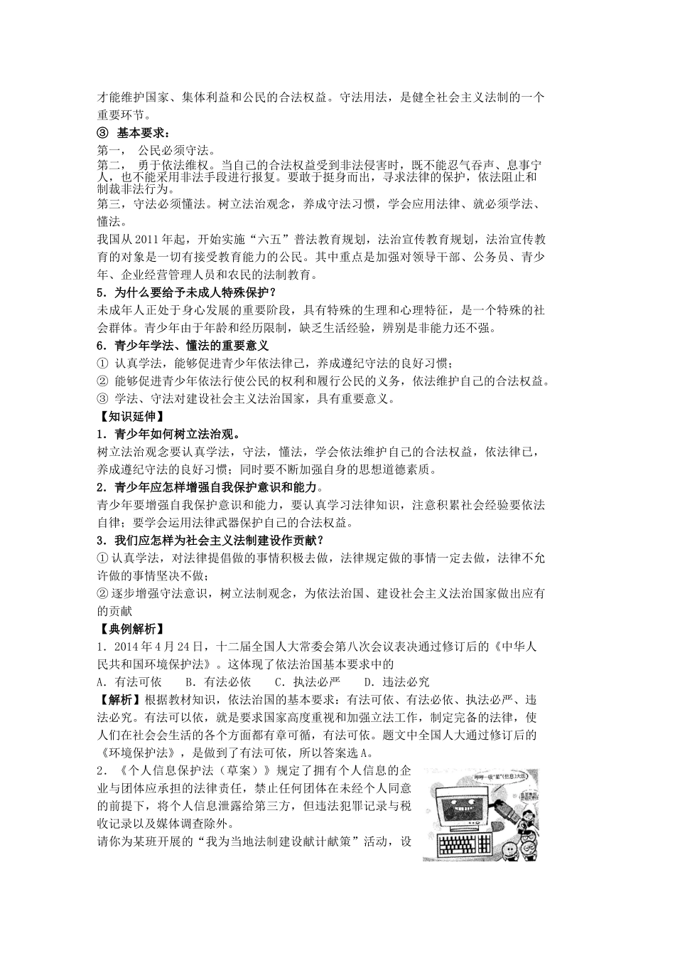 中考政治 第六课 做守法公民复习教案 苏教版-苏教版初中九年级全册政治教案_第2页