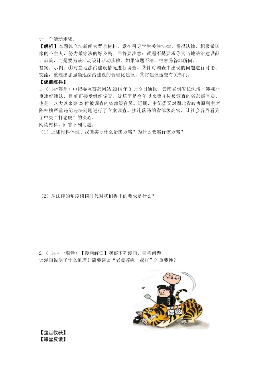 中考政治 第六课 做守法公民复习教案 苏教版-苏教版初中九年级全册政治教案_第3页